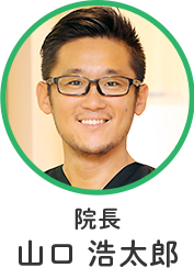 山口こうたろう歯科&nbp;院長&nbp;山口&nbp;浩太郎