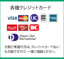 取り扱いカード情報